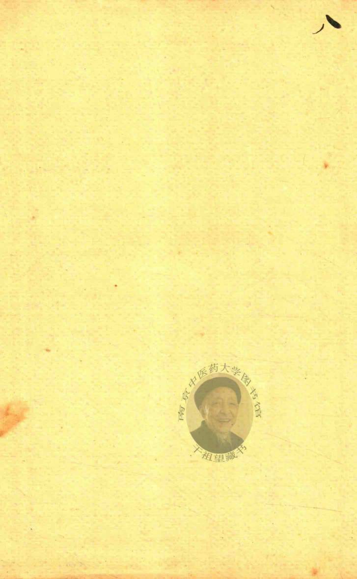 东医宝鉴  杂病篇  卷1-卷2